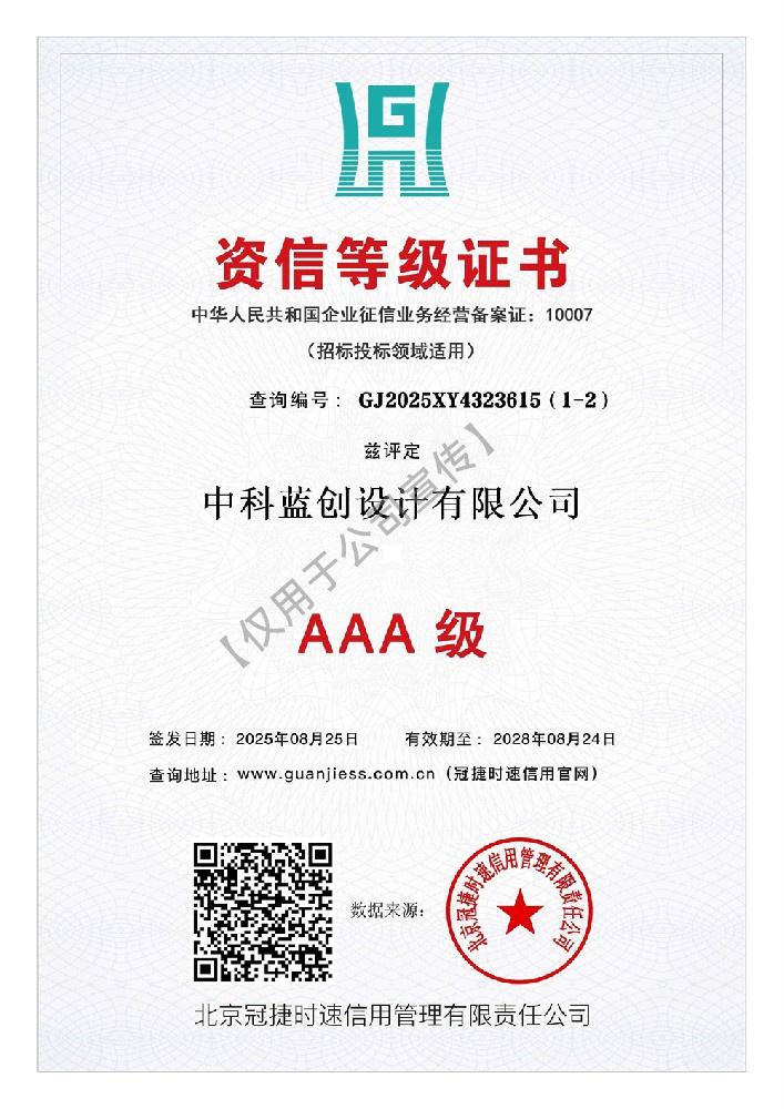资信等级证书