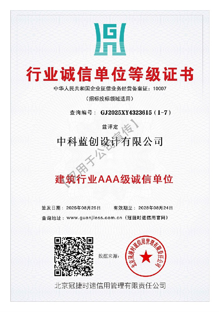 行业诚信单位等级证书