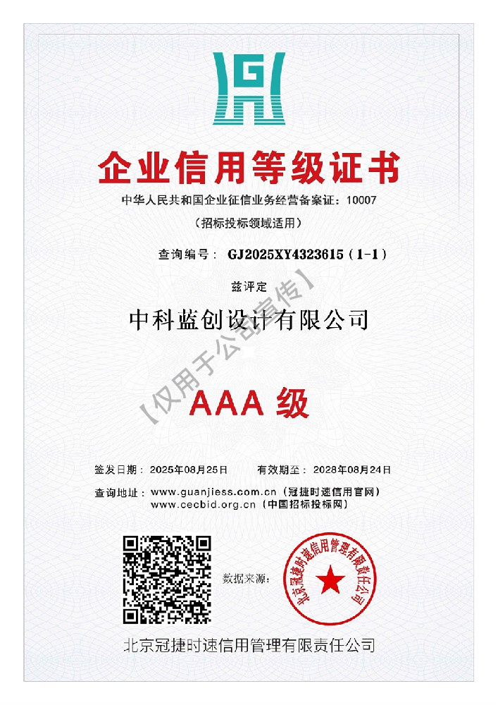 企业信用等级证书
