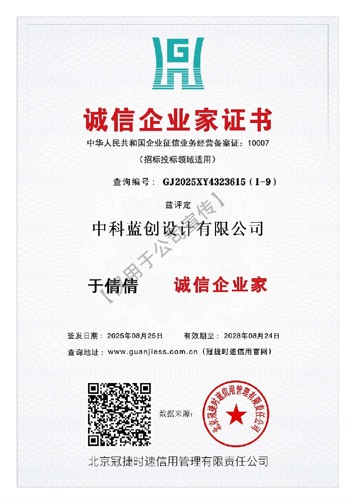 诚信企业家证书