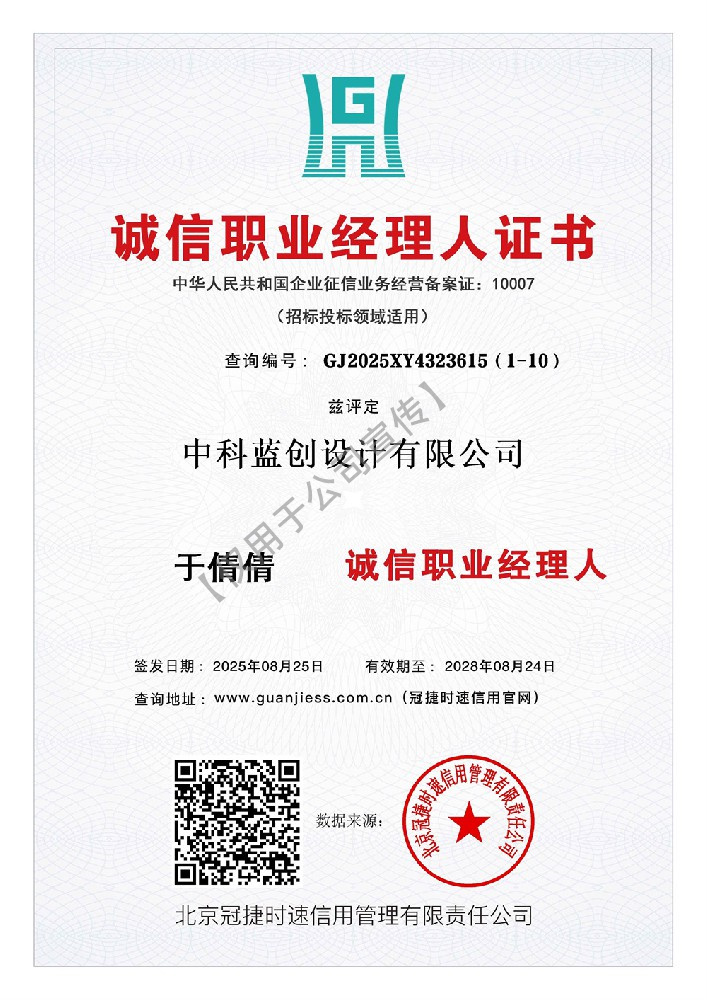 诚信经理人证书