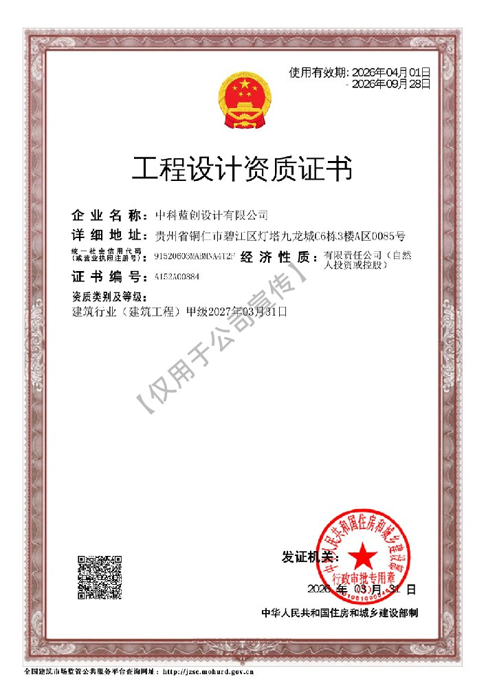 工程设计资质证书
